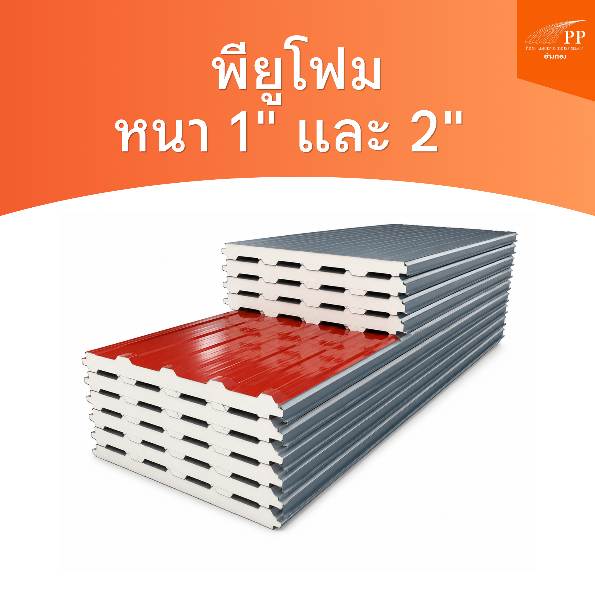 พียูโฟม